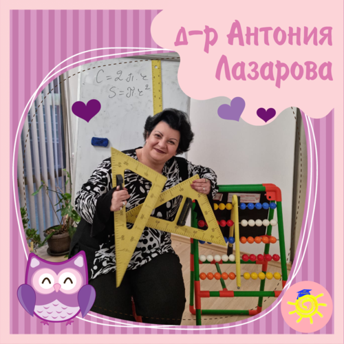 Д-Р АНТОНИЯ ЛАЗАРОВА